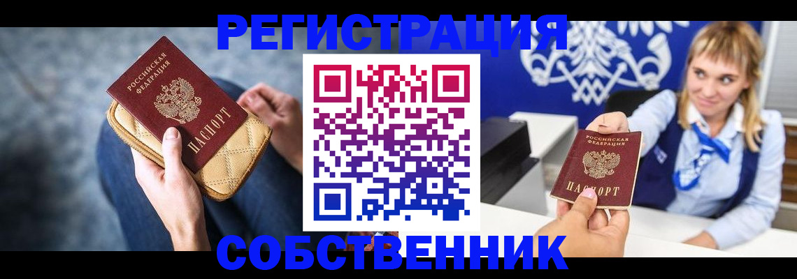 прописка 2025 в Люберцах