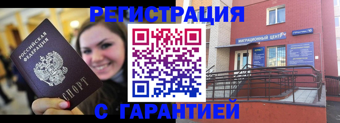временная регистрация недорого в Люберцах