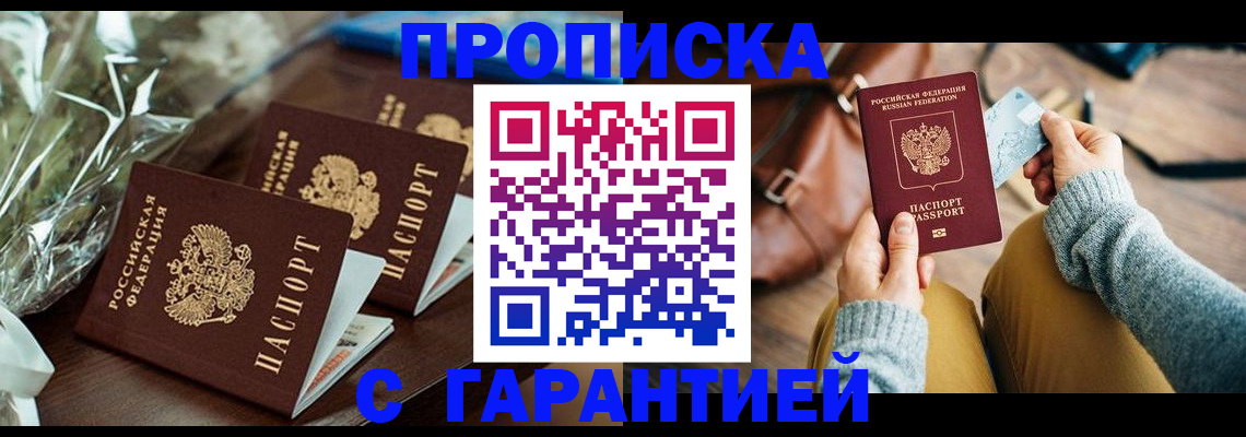 временная регистрация для школы в Люберцах